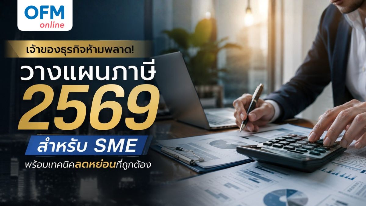วางแผนภาษี