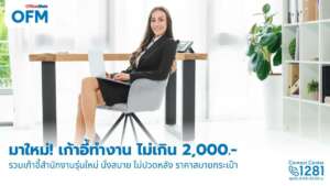 เช็คลิสต์เก้าอี้ทำงานนั่งสบาย ไม่ปวดหลัง ราคาถูก ไม่เกิน 2,000 บาท