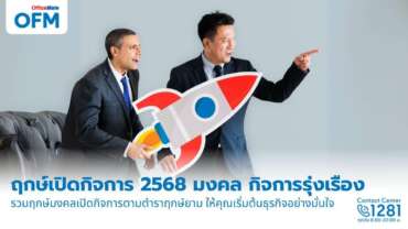 มงคลที่เหมาะสมจะช่วยสร้างความมั่นใจและนำพาธุรกิจไปสู่ความสำเร็จ