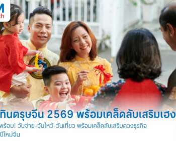 ตรุษจีน 2569