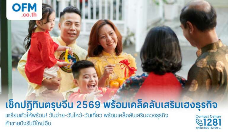 ตรุษจีน 2569