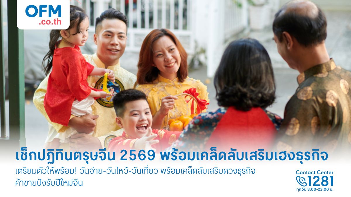 ตรุษจีน 2569