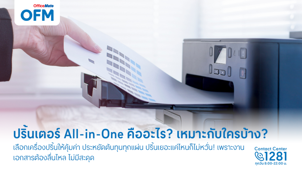 what-is-an-all-in-one-printer-and-who-should-use-it