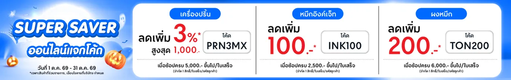 เครื่องปริ้น A3 รุ่นไหนดี โปรโมชั่น