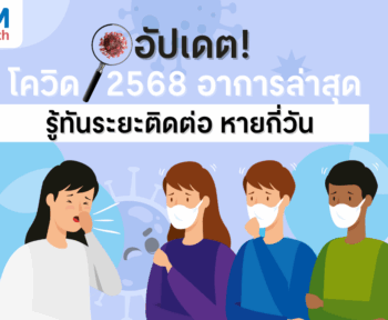covid-2568-symptoms-update