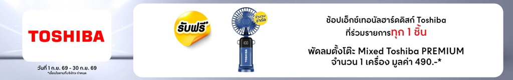 external harddisk ยี่ห้อไหนดี โปรโมชั่น toshiba