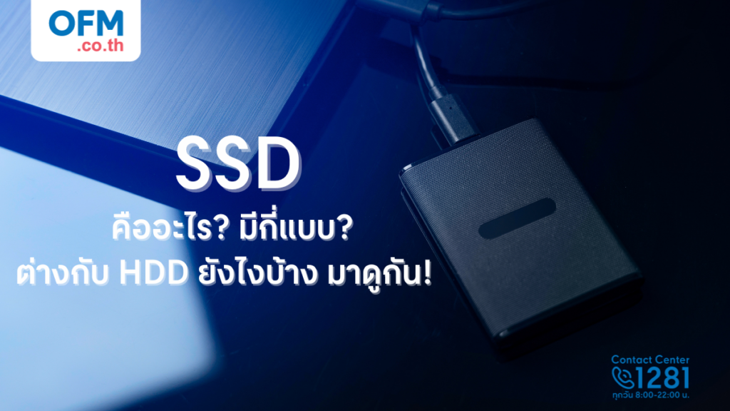 ssd คืออะไร