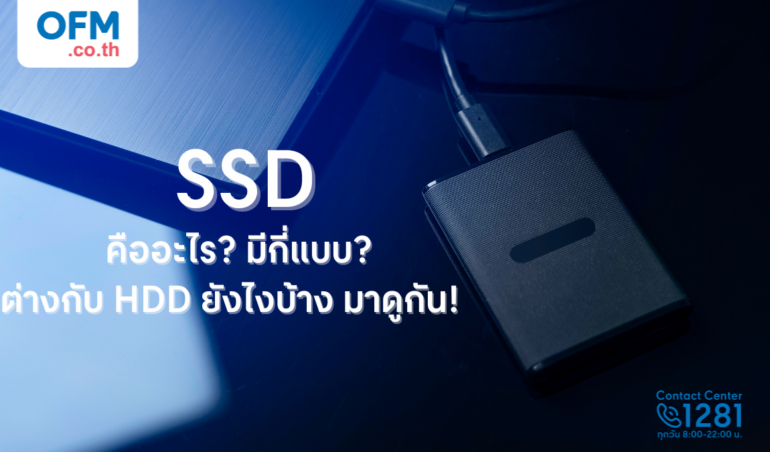 ssd คืออะไร