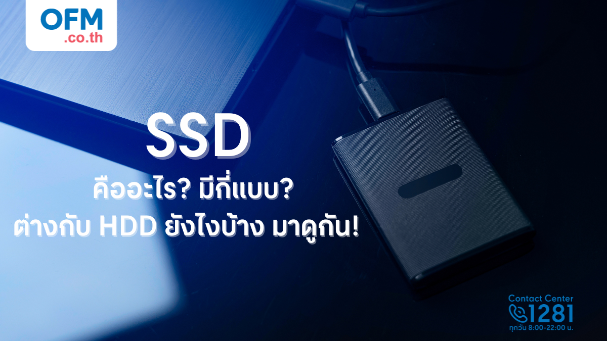 ssd คืออะไร