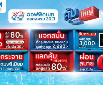 officemate ครบรอบ 30 ปี