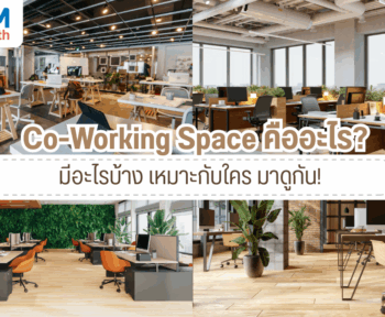co working space ความหมาย