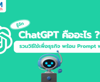 รู้จักกับ chat gpt