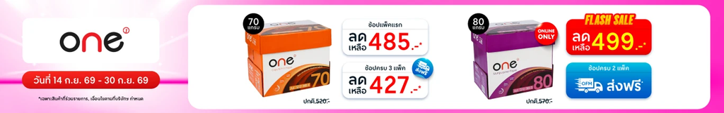 แก้ปัญหาปริ้นไม่ออก โปรโมชั่นกระดาษ