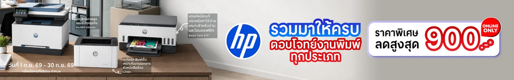 แก้ปัญหาปริ้นไม่ออก โปรโมชั่นปริ้นเตอร์