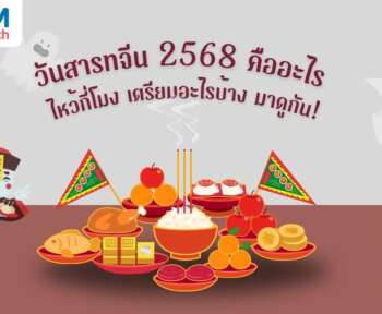 วันสารทจีน คืออะไร