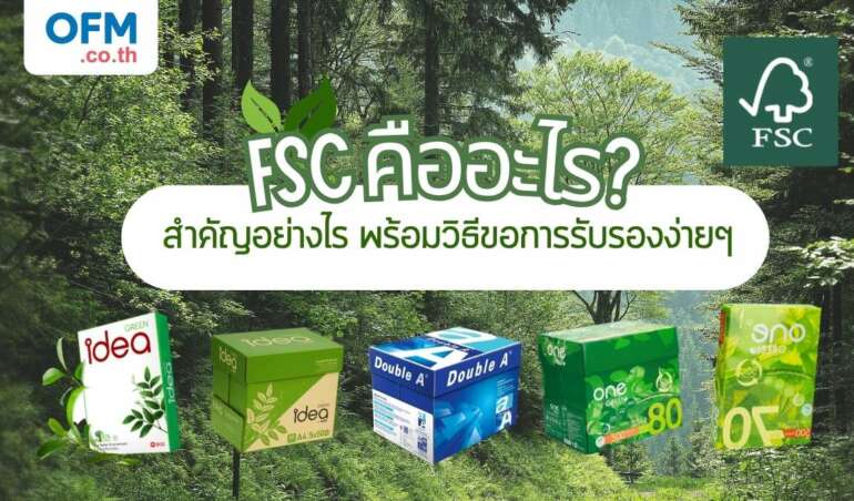 fsc ความหมาย