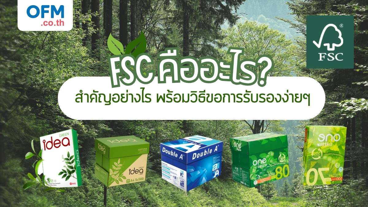fsc ความหมาย