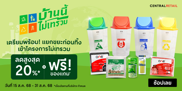 baan-nee-mai-te-ruam-2568-officemate โครงการบ้านนี้ไม่เทรวม 2568 officemate