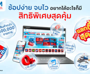 officemate ครบทุกความต้องการของธุรกิจ