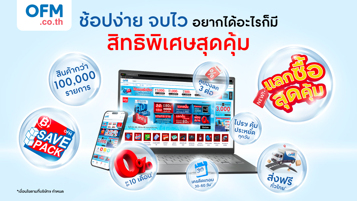 officemate ครบทุกความต้องการของธุรกิจ