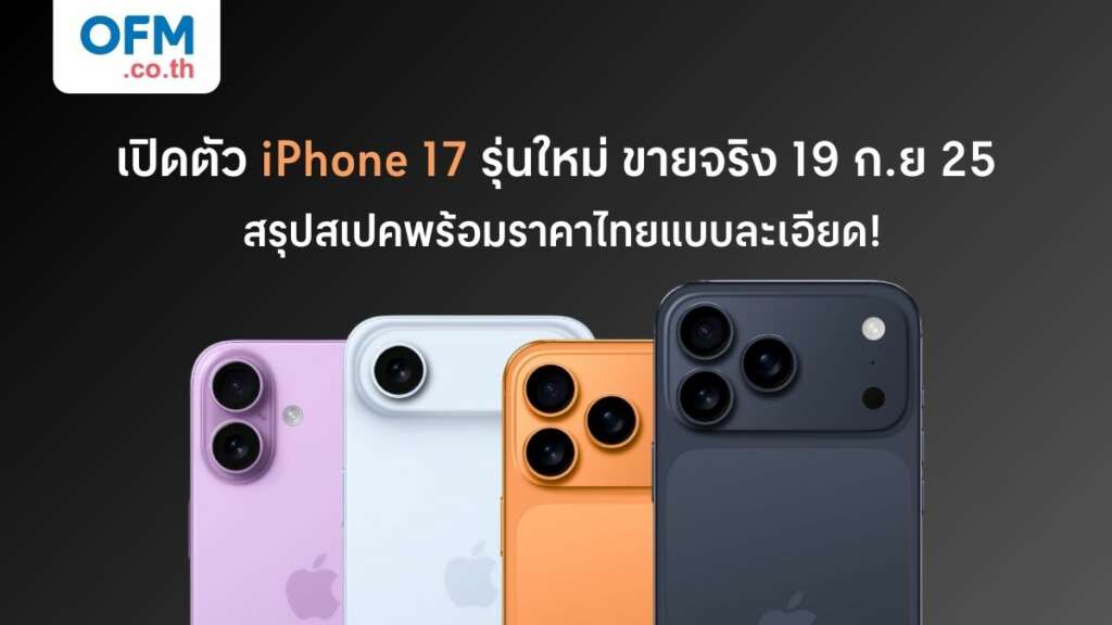 iphone 17 ราคาไทย