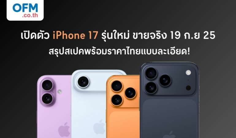iphone 17 ราคาไทย