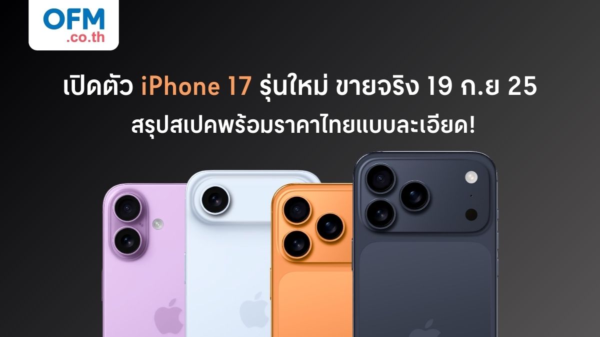 iphone 17 ราคาไทย
