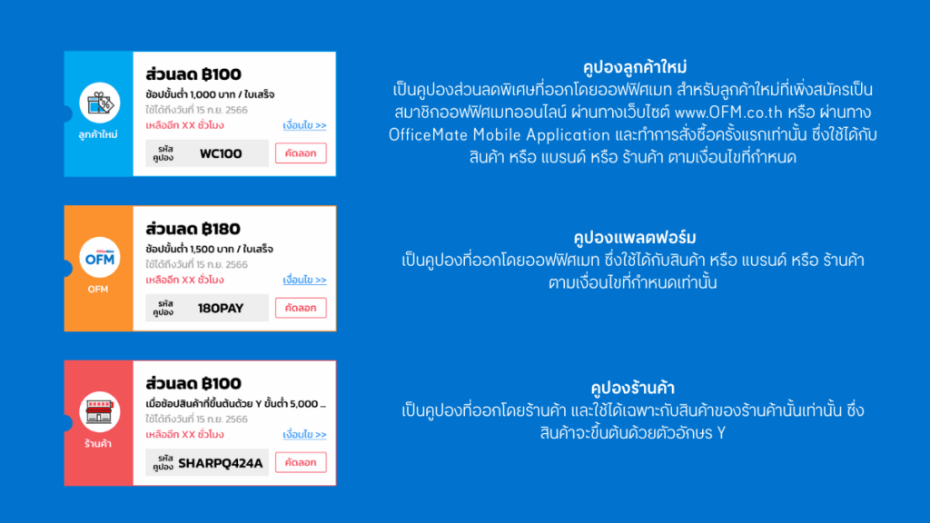 all-officemate-special-offers คูปองส่วนลด officemate ทั้งหมด