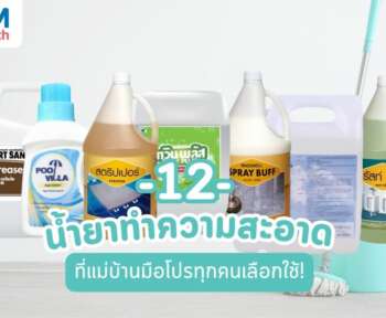 น้ำยาทำความสะอาด เฉพาะทาง