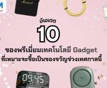ของพรีเมี่ยมเทคโนโลยี Gadget ล่าสุด