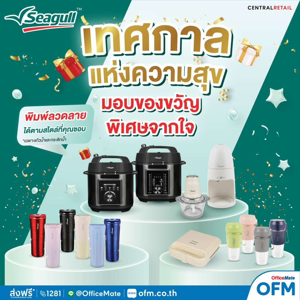 รับสกรีนโลโก้ seagull 