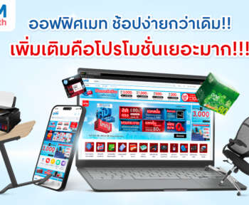 officemate ช้อปง่าย