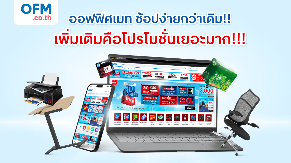 officemate ช้อปง่าย