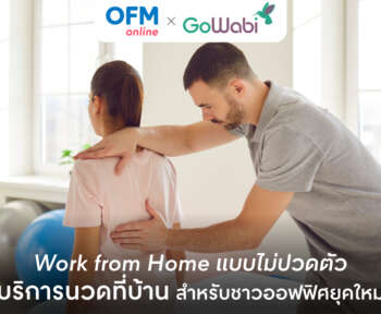 นวดที่บ้าน บริการ