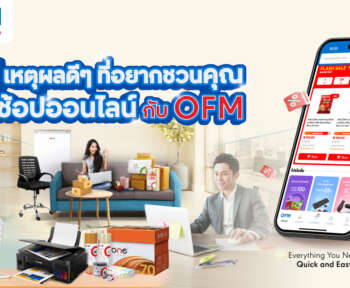 officemate ทำไมต้องช้อป