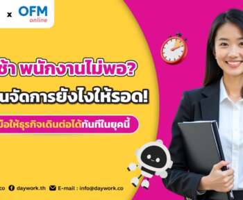 วิธีจัดการปัญหาหน้าร้าน