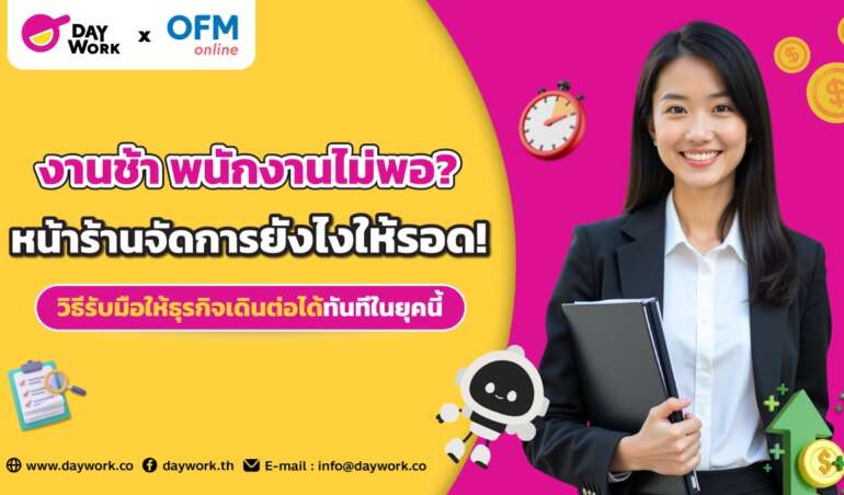 วิธีจัดการปัญหาหน้าร้าน