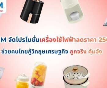เครื่องใช้ไฟฟ้าลดราคา 2568