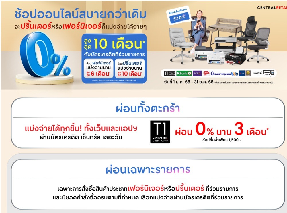 officemate ผ่อนชำระ