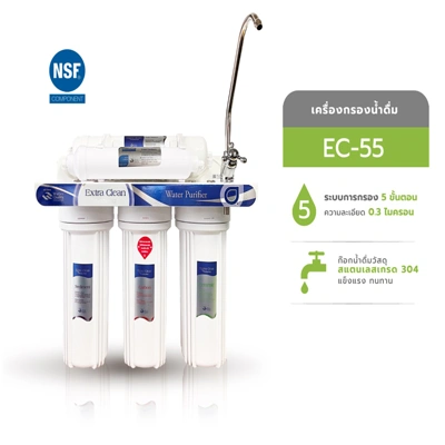 เครื่องกรองน้ำดื่ม 5 ขั้นตอน มาซูม่า รุ่น EC-55 (EXTRA CLEAN)