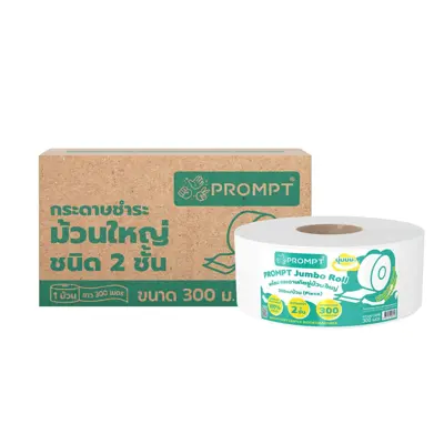 PROMPT กระดาษชำระม้วนใหญ่ 2 ชั้น ขนาด 300 ม. (12ม้วน/ลัง)