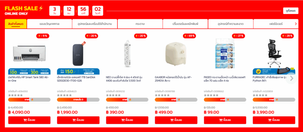 officemate แฟลชเซล์