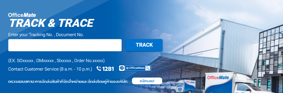 officemate ติดตามคำสั่งซื้อ