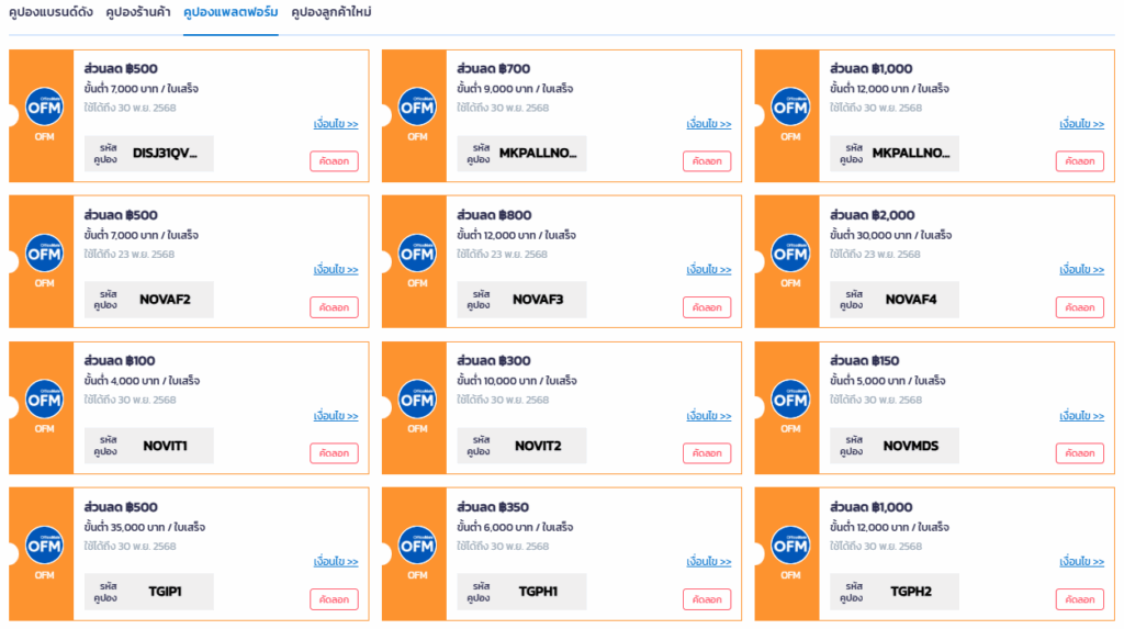 officemate โปรโมชั่น