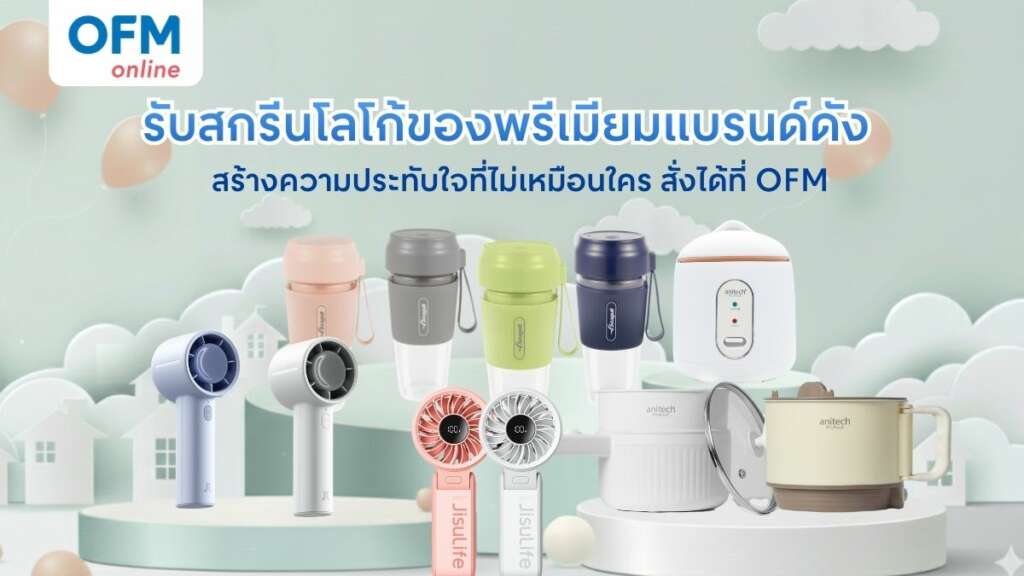 รับสกรีนโลโก้ของพรีเมียมจากแบรนด์ดัง