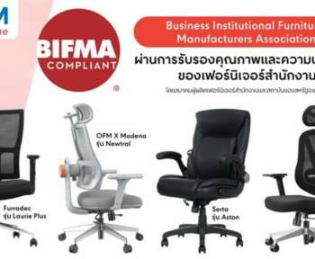 BIFMA คืออะไร