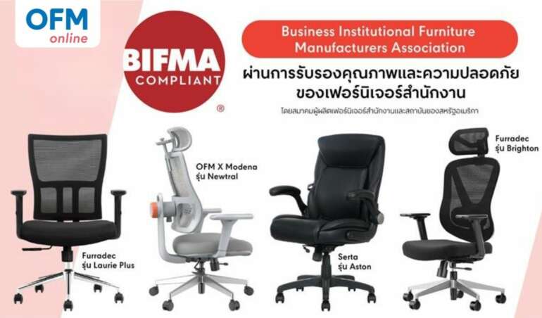 BIFMA คืออะไร