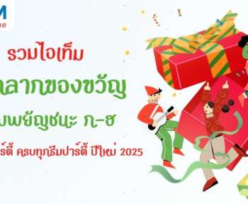 จับฉลากของขวัญ ก-ฮ