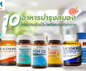 อาหารบำรุงสมอง ช่วยเรื่องความจำ