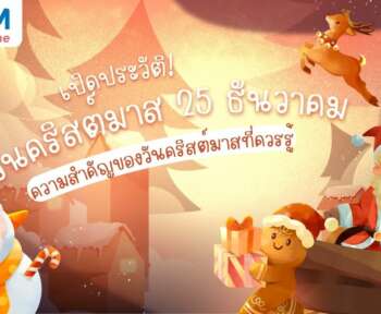 วันคริสต์มาส ประวัติ